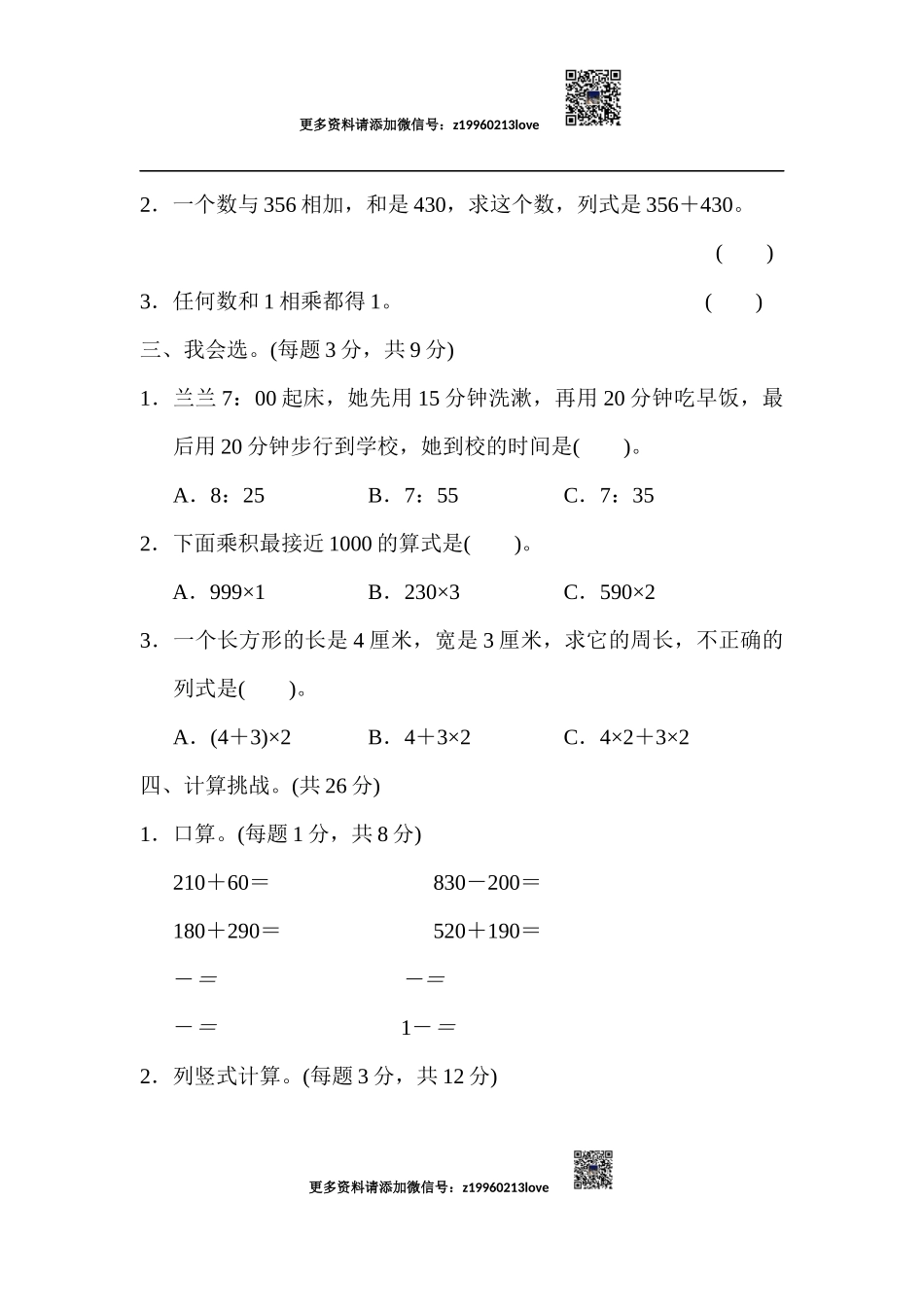 期末总复习4 简单问题的应用.docx_第2页