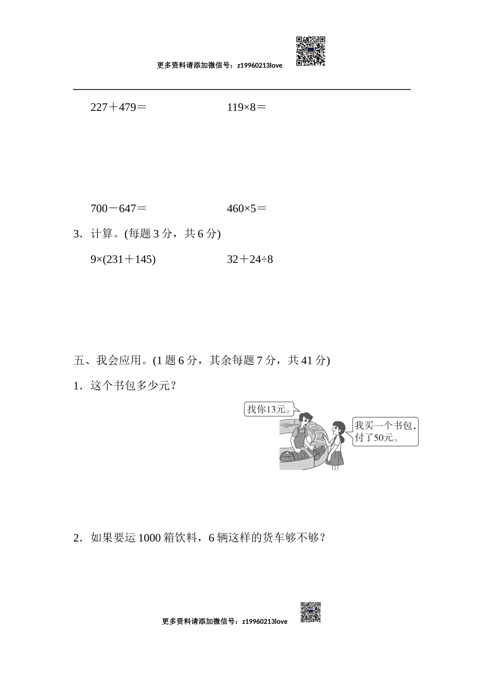 期末总复习4 简单问题的应用.docx_第3页