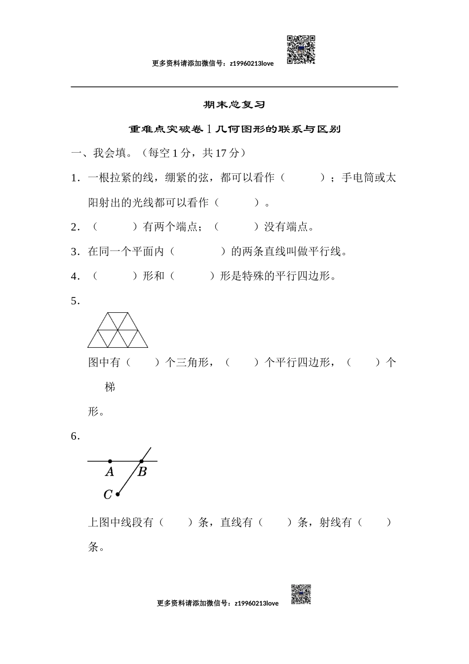期末总复习重难点突破卷1_20190728_211011_20190728_211012.docx_第1页