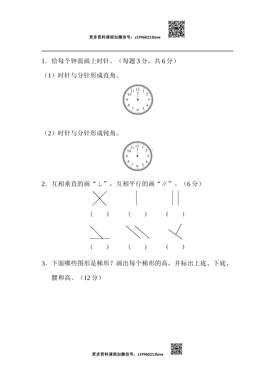 期末总复习重难点突破卷1_20190728_211011_20190728_211012.docx_第3页