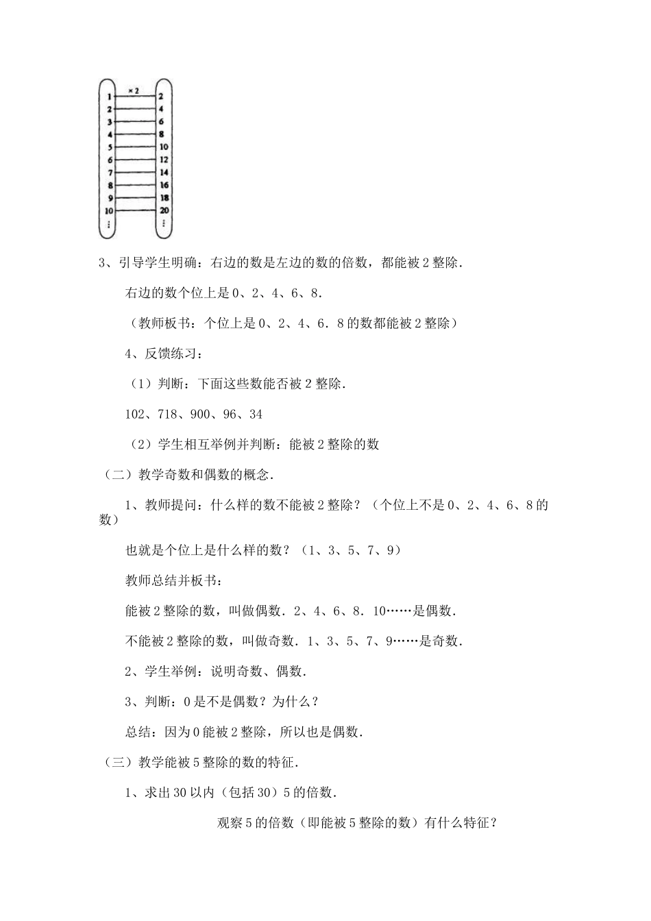 能被2、5整除的数_教学设计_教案.docx_第2页