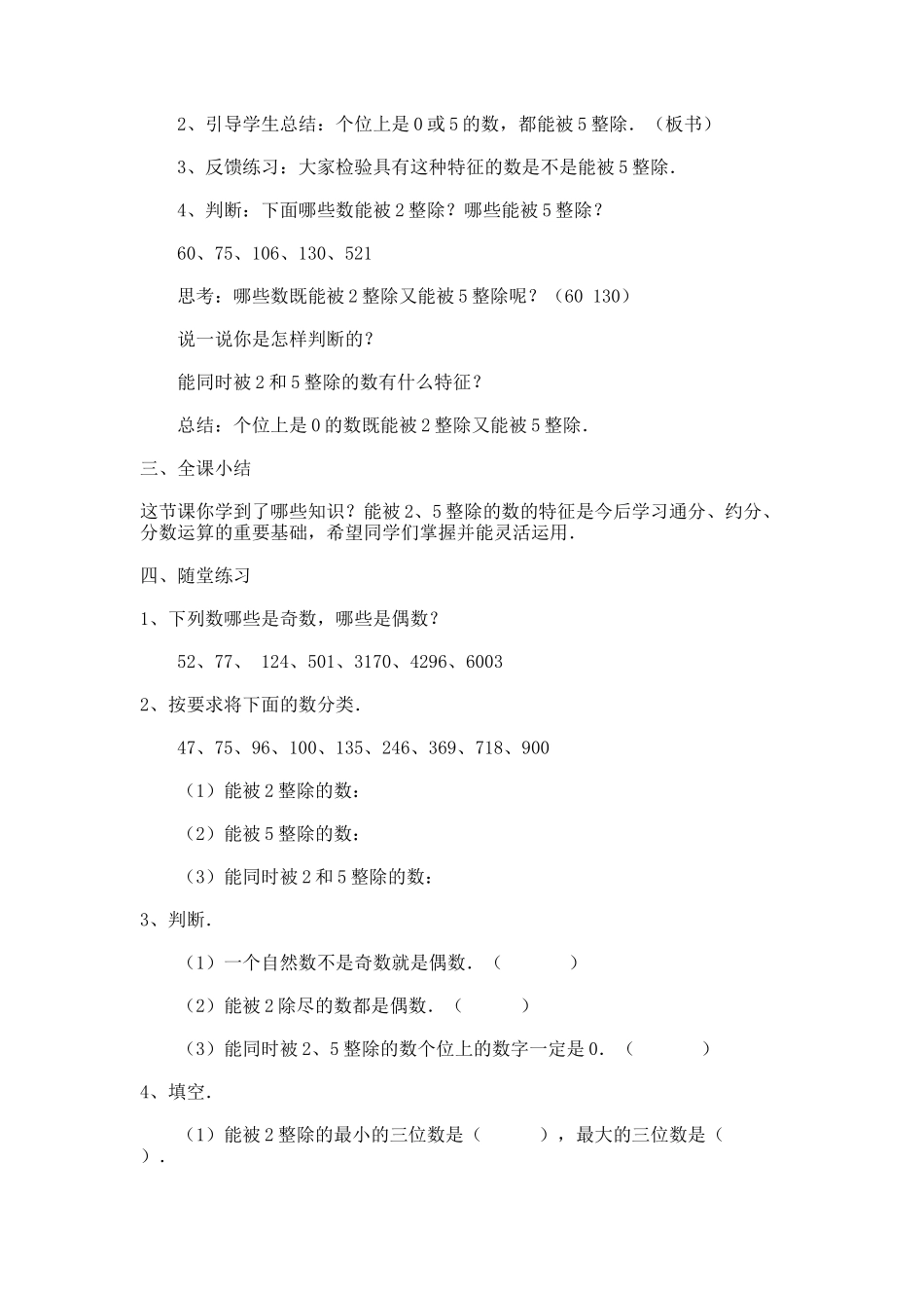 能被2、5整除的数_教学设计_教案.docx_第3页