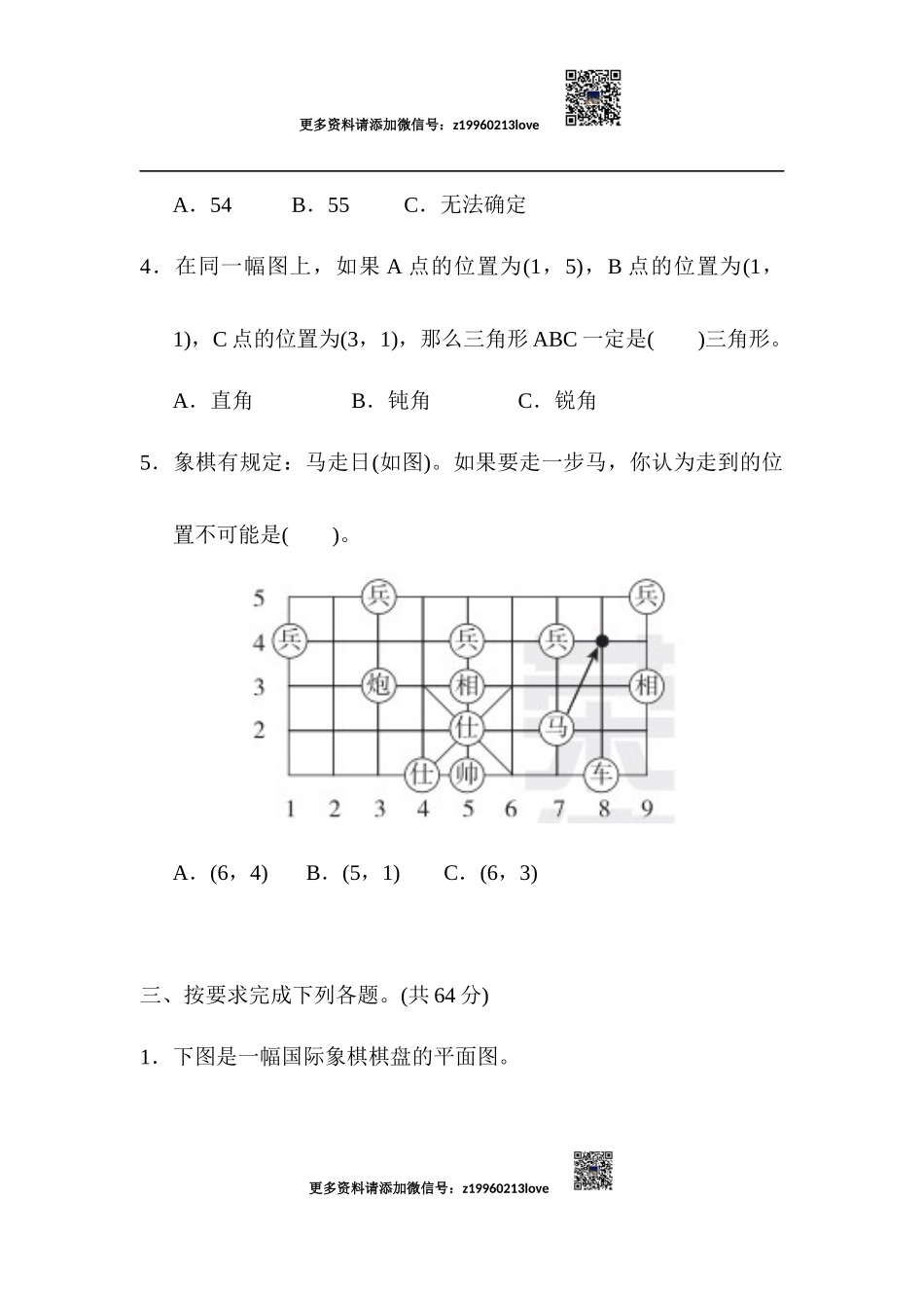 期末总复习方法技能提升卷2.docx_第3页