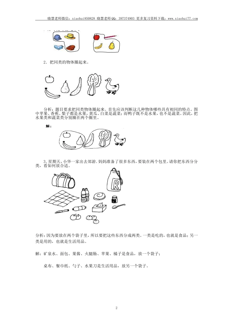 小学一年级上册上学期-第一单元准备课课时练：6（人教版）.doc_第2页