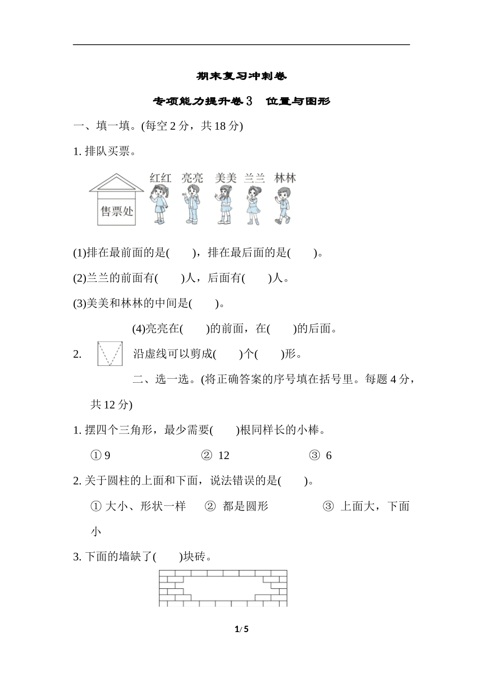 期末复习冲刺卷 专项能力提升卷3(2).docx_第1页