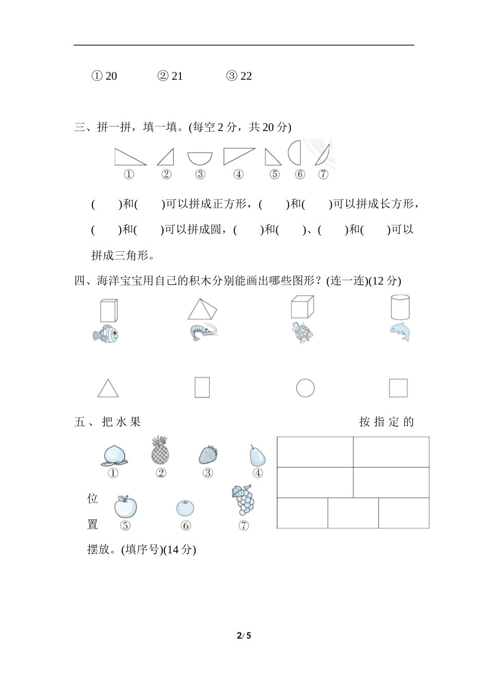 期末复习冲刺卷 专项能力提升卷3(2).docx_第2页