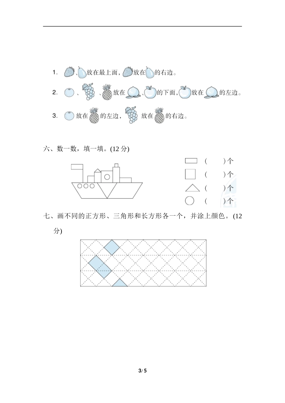 期末复习冲刺卷 专项能力提升卷3(2).docx_第3页