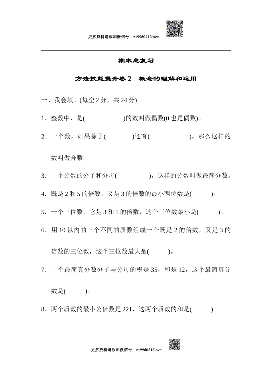 方法技能提升卷2 概念的理解和运用.docx_第1页