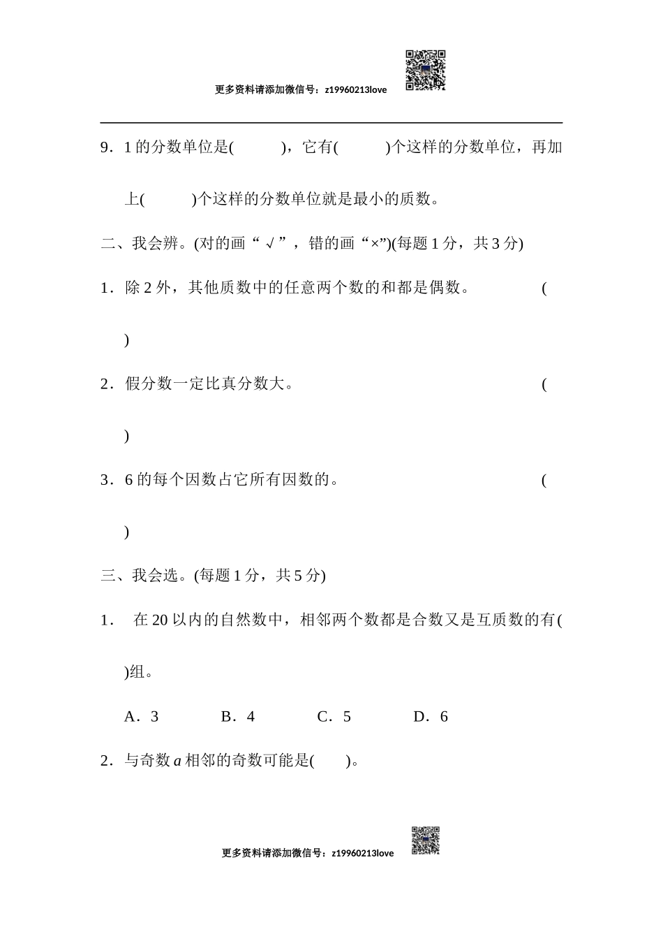 方法技能提升卷2 概念的理解和运用.docx_第2页