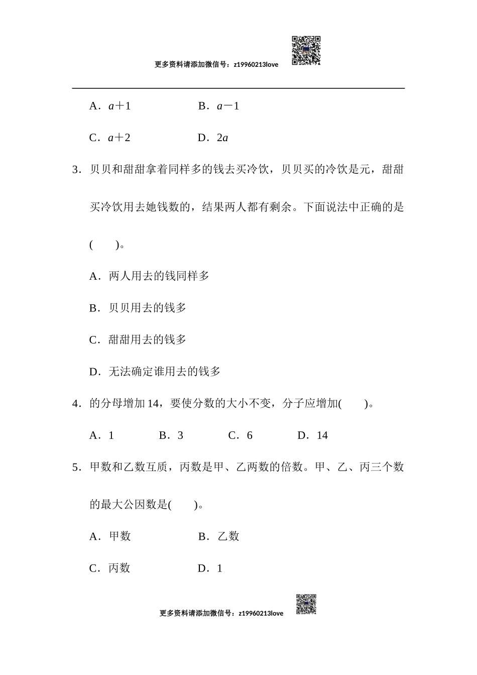 方法技能提升卷2 概念的理解和运用.docx_第3页