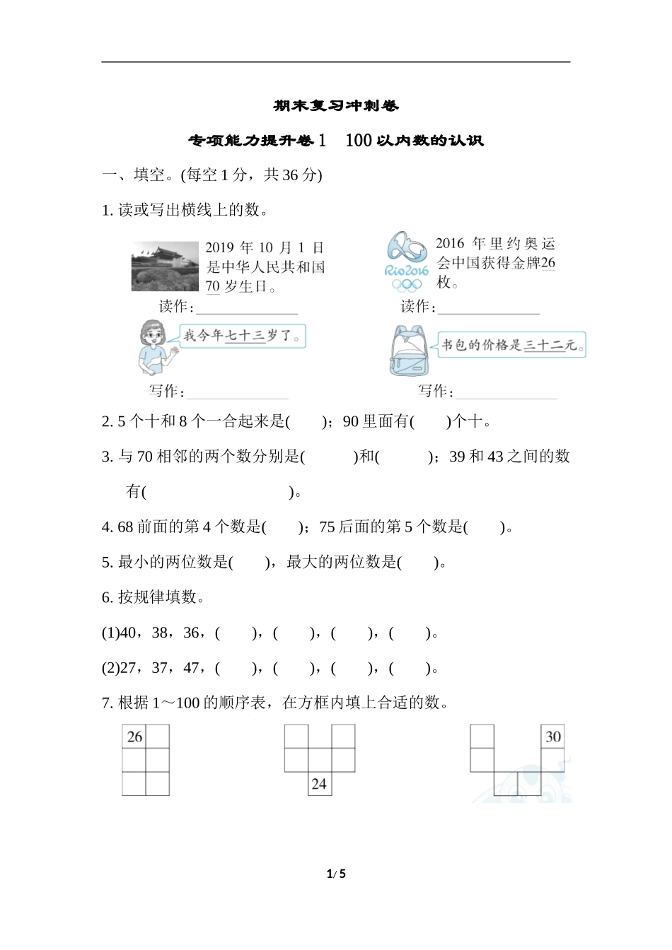 期末复习冲刺卷专项能力提升卷1.docx_第1页