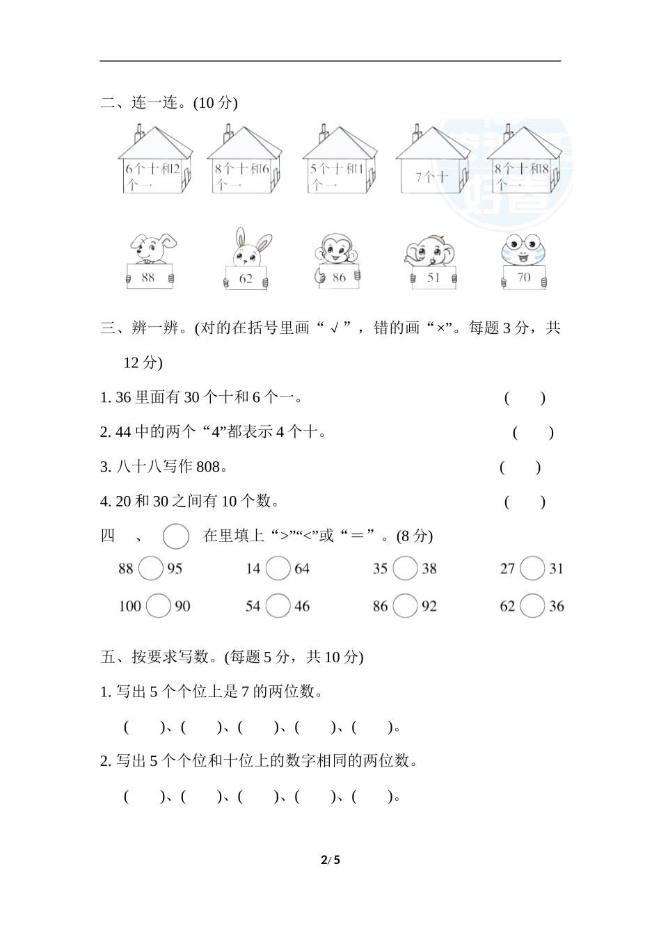 期末复习冲刺卷专项能力提升卷1.docx_第2页
