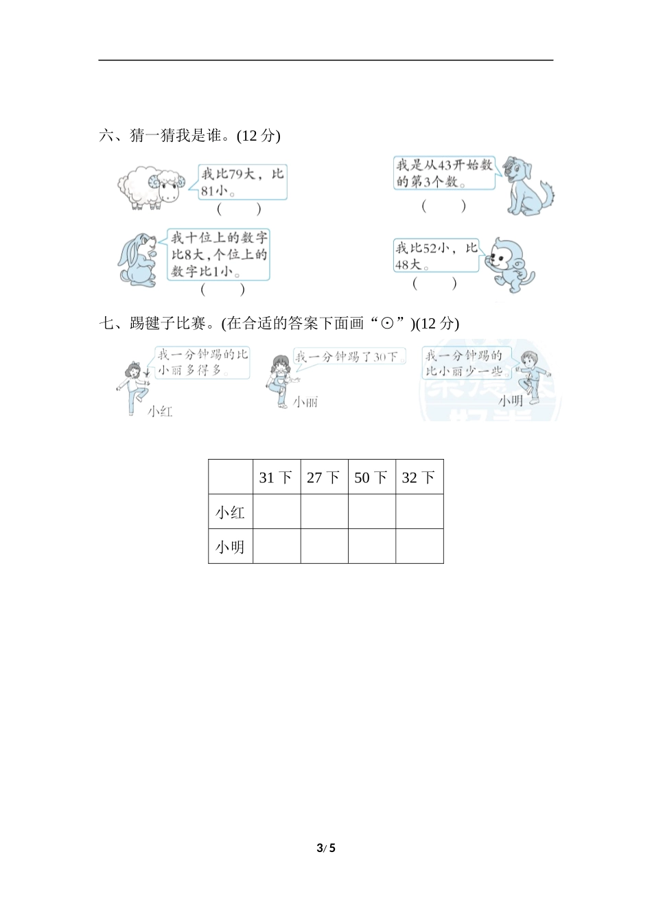 期末复习冲刺卷专项能力提升卷1.docx_第3页