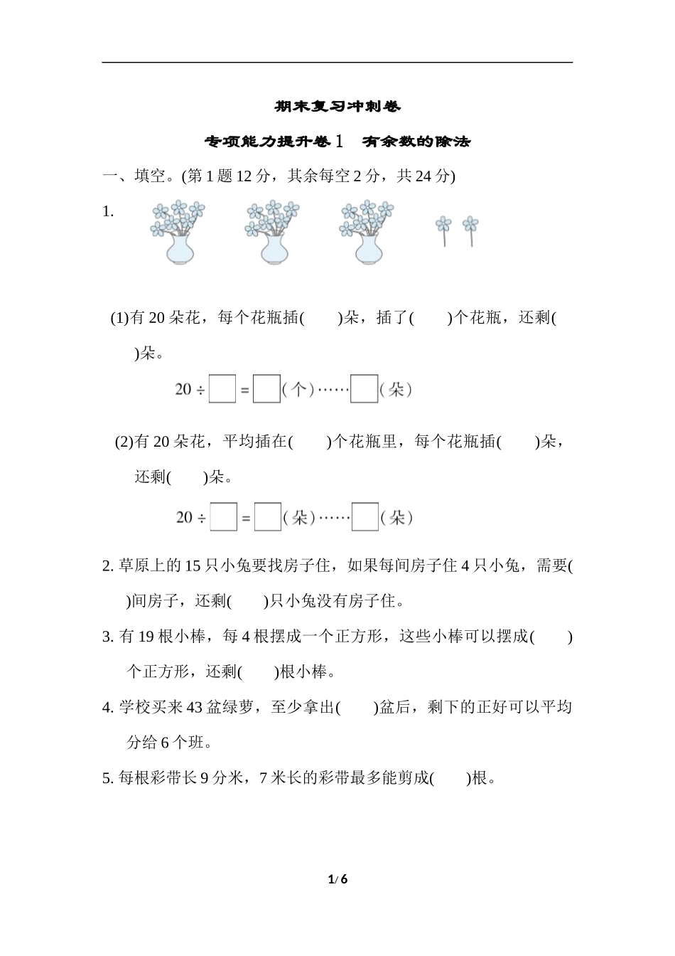 期末复习冲刺卷 专项能力提升卷1(1).docx_第1页