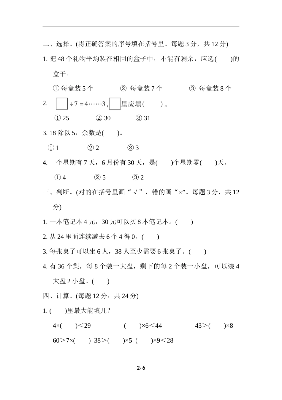 期末复习冲刺卷 专项能力提升卷1(1).docx_第2页