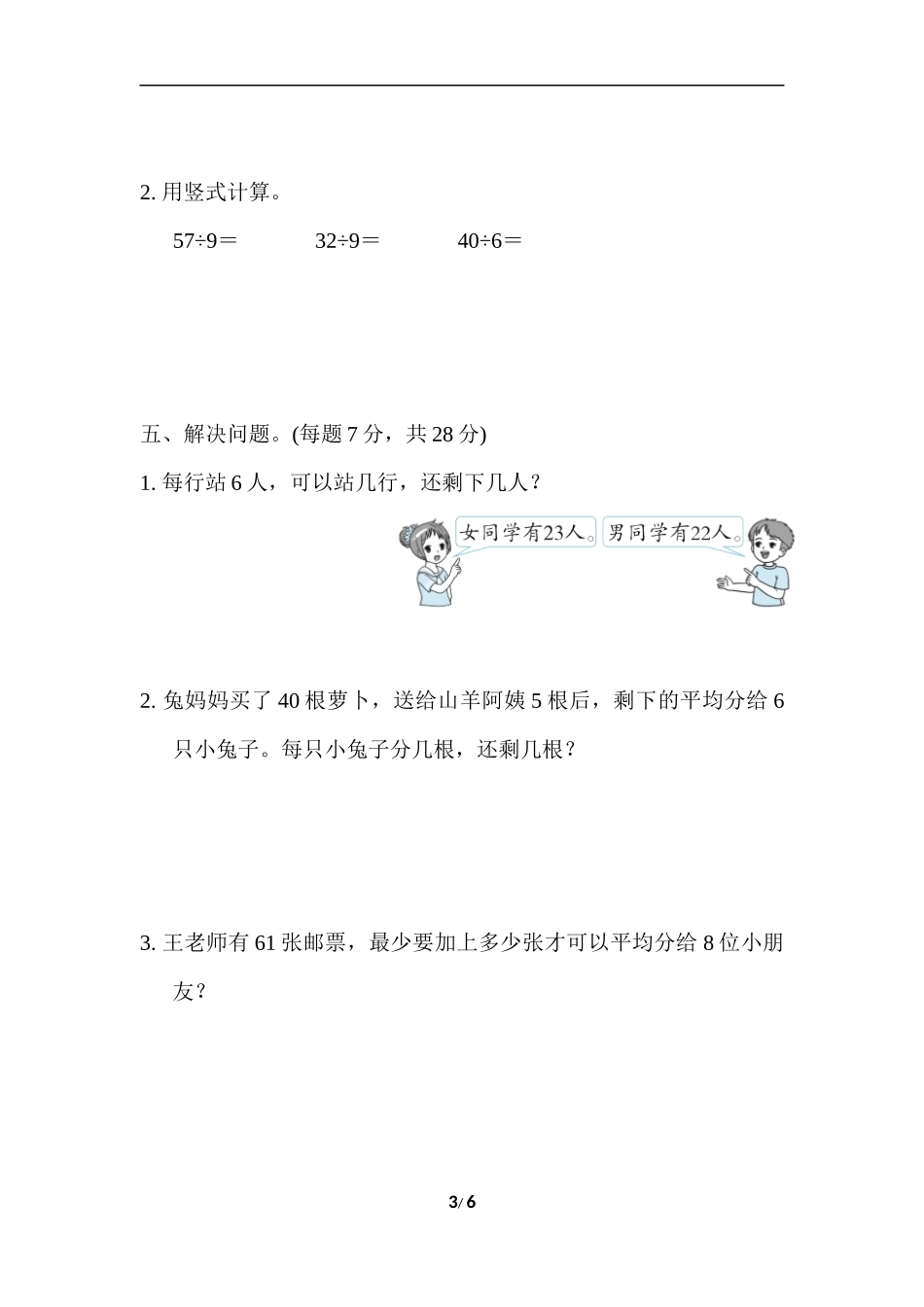 期末复习冲刺卷 专项能力提升卷1(1).docx_第3页