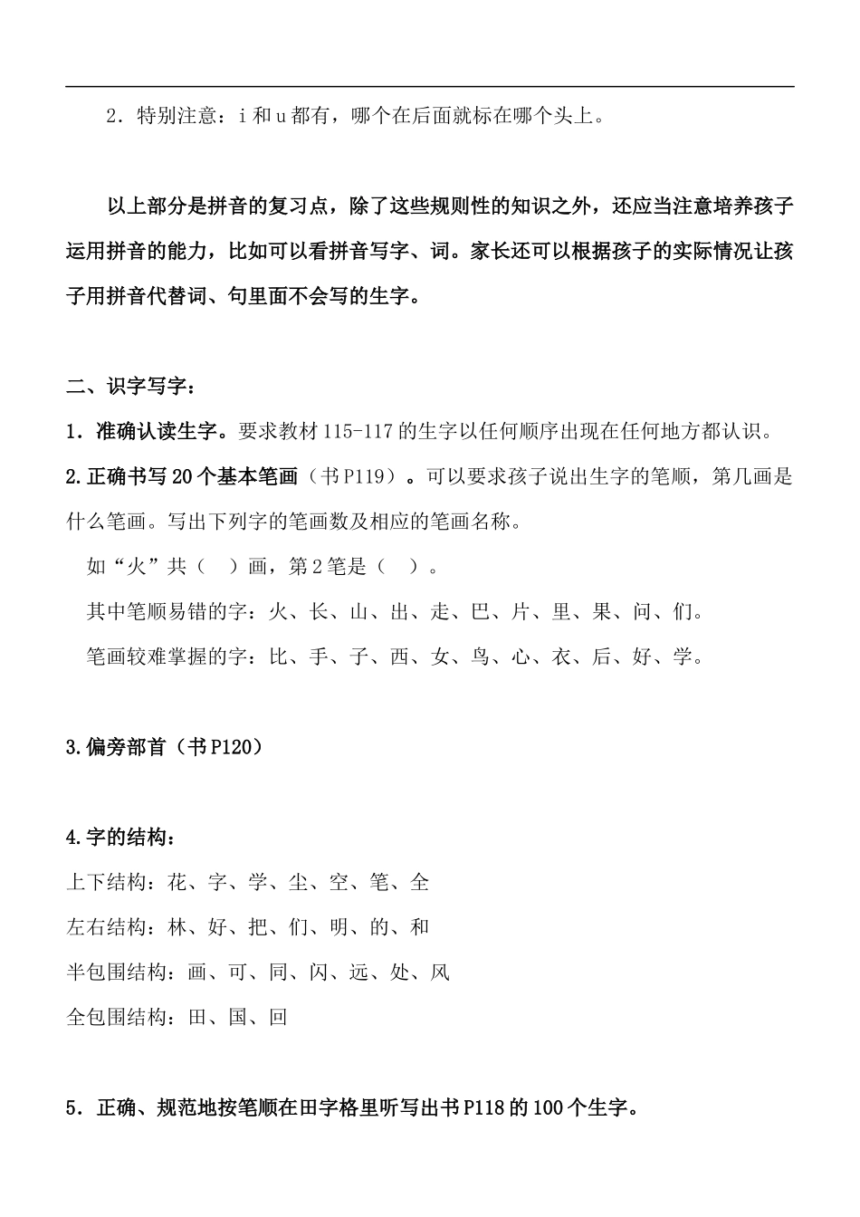 部编一年级上册语文重要考点知识汇总.docx_第3页