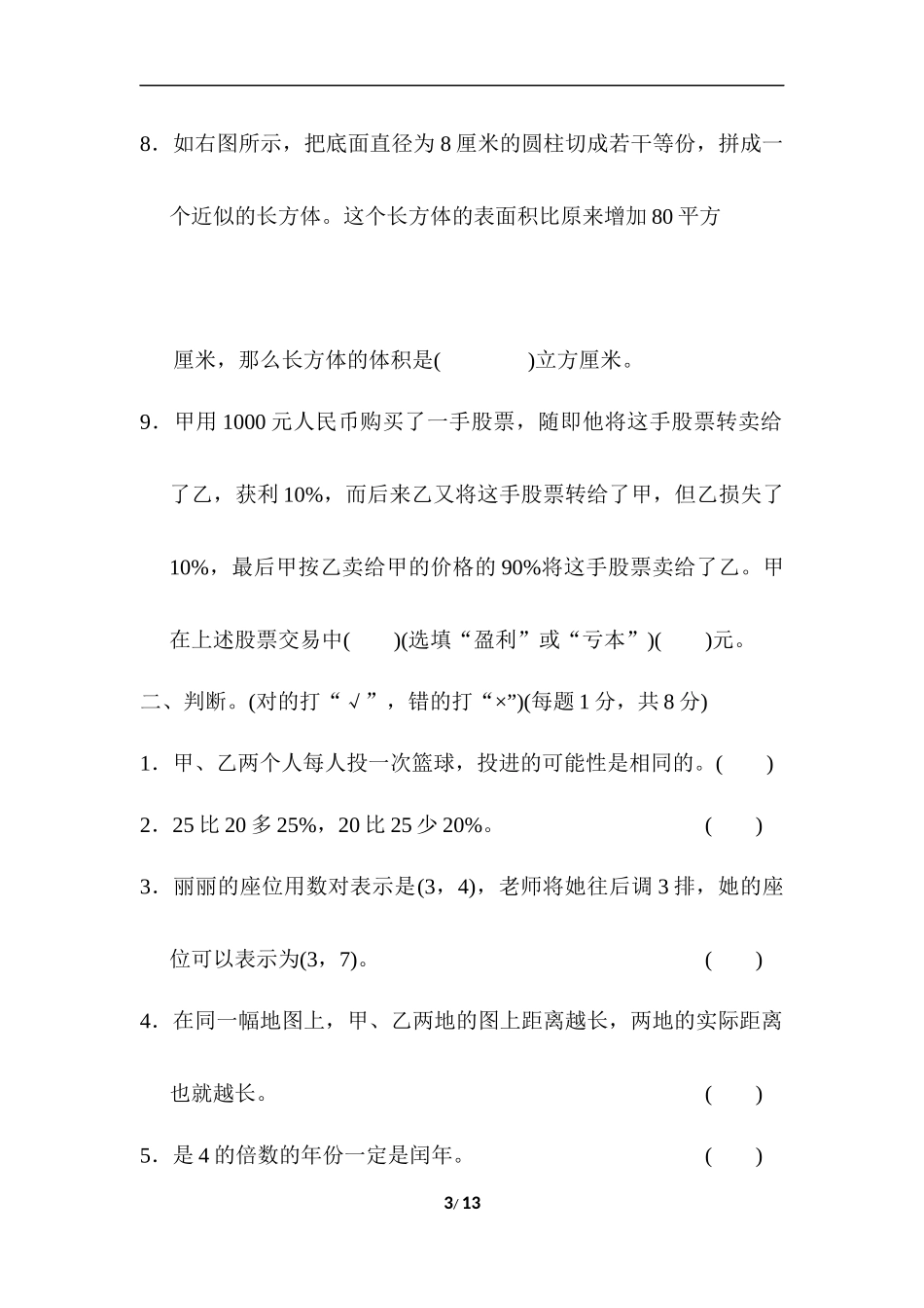 青岛版数学六年级下册小升初仿真卷(三)及答案.docx_第3页