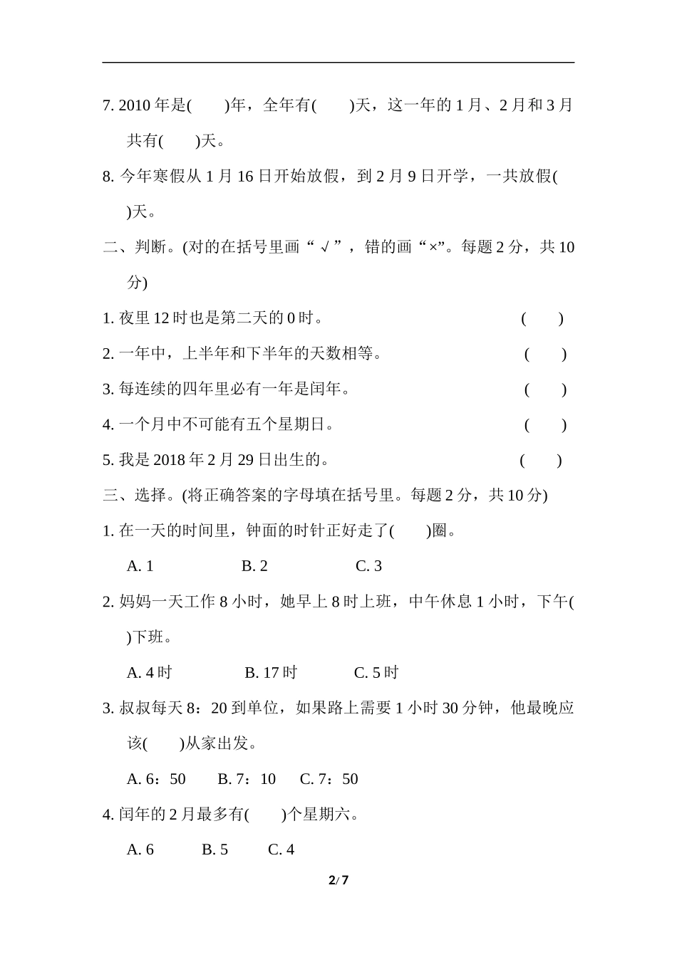 期末复习冲刺卷 专项能力提升卷1.docx_第2页