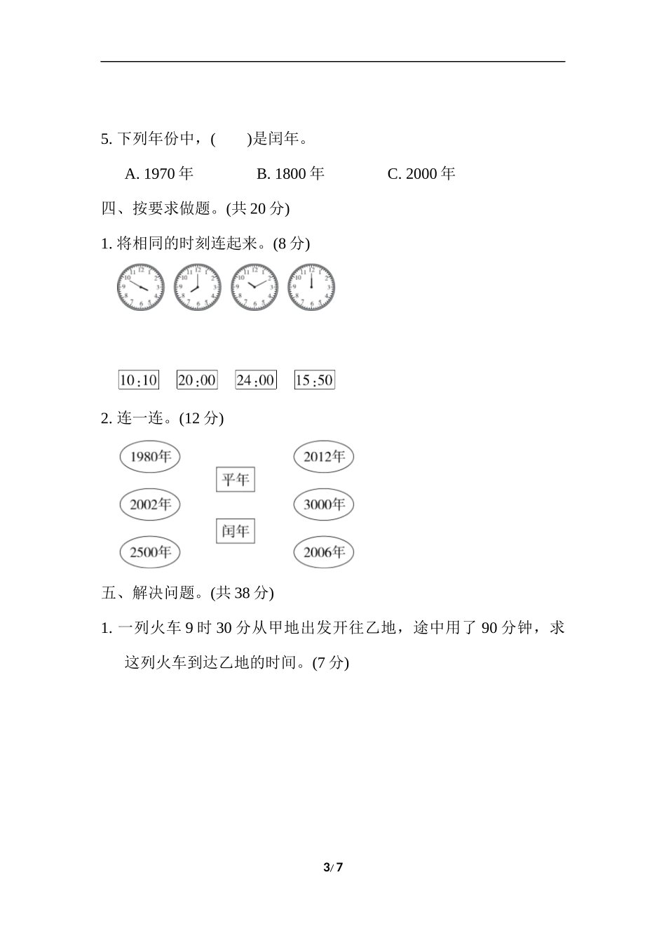 期末复习冲刺卷 专项能力提升卷1.docx_第3页