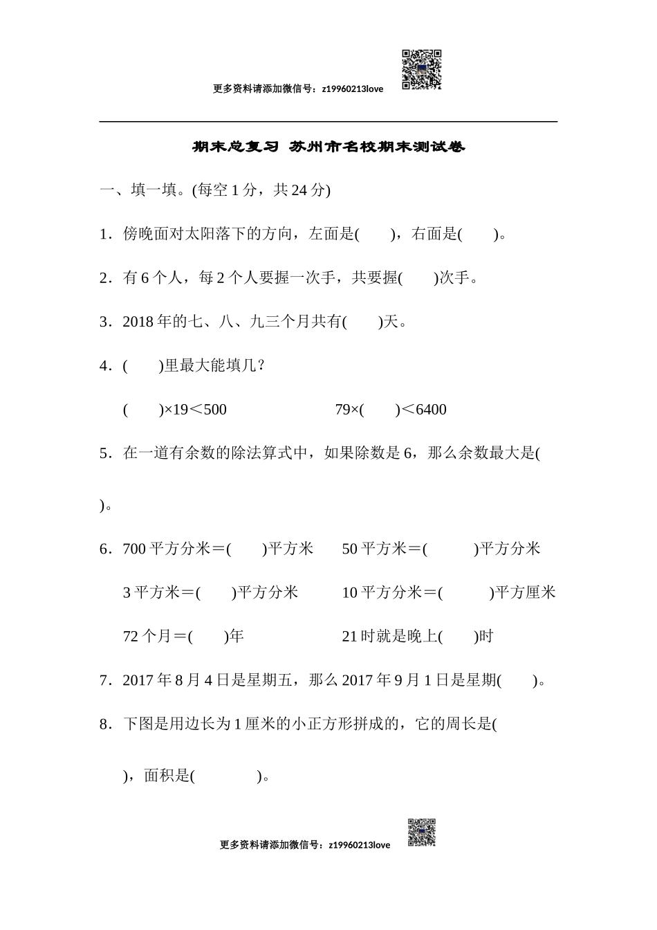 期末总复习 苏州市名校期末测试卷.docx_第1页