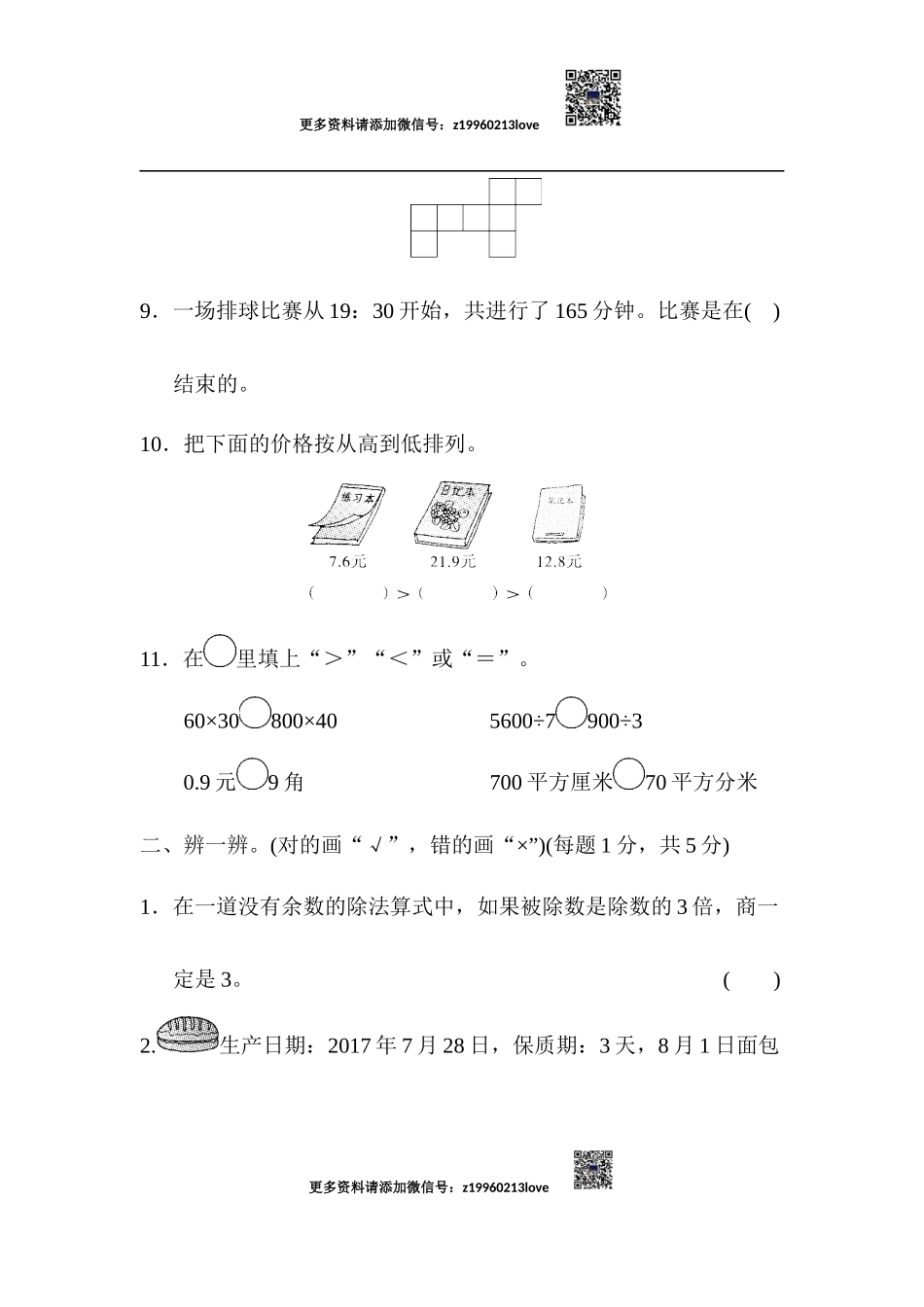 期末总复习 苏州市名校期末测试卷.docx_第2页