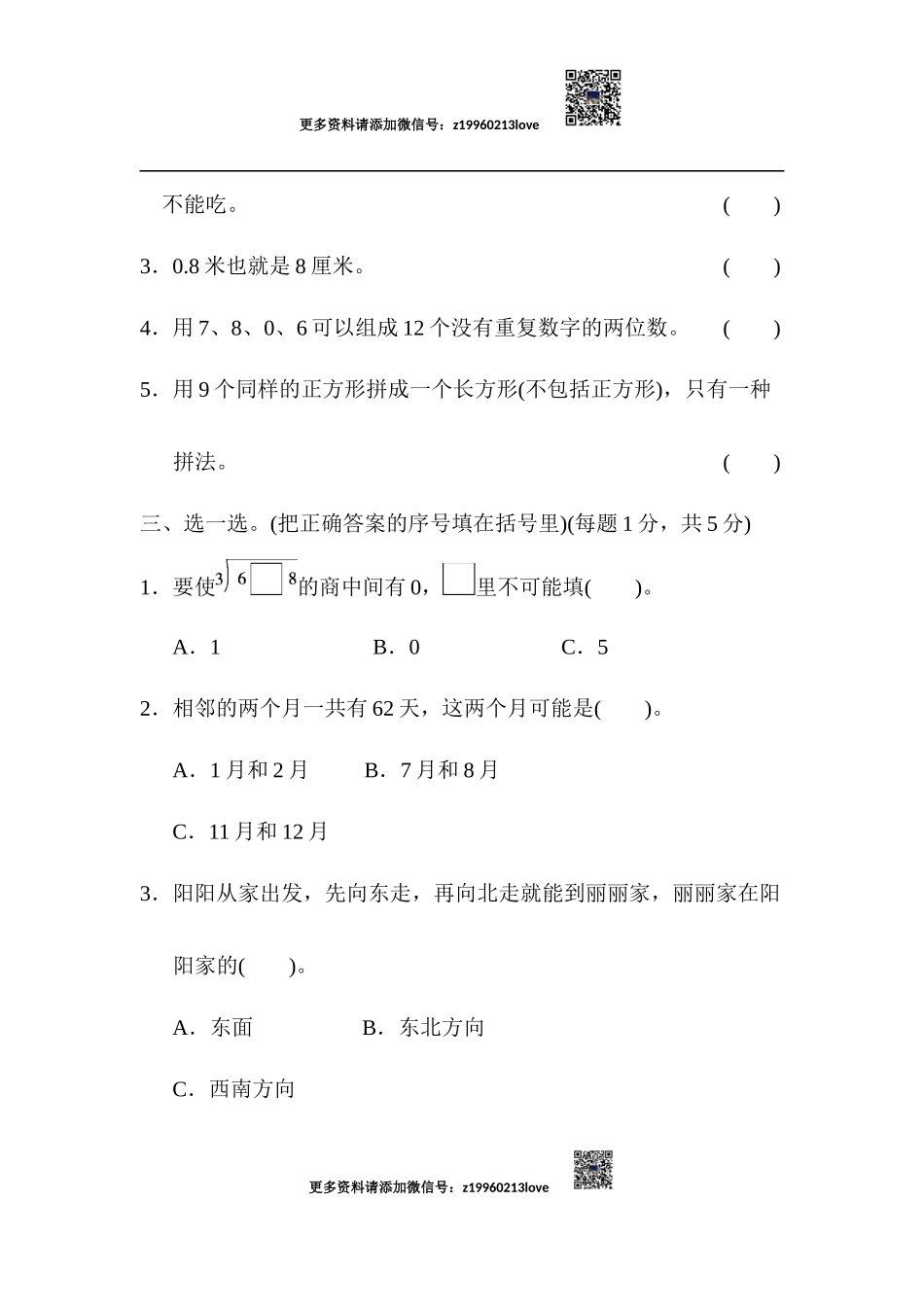 期末总复习 苏州市名校期末测试卷.docx_第3页