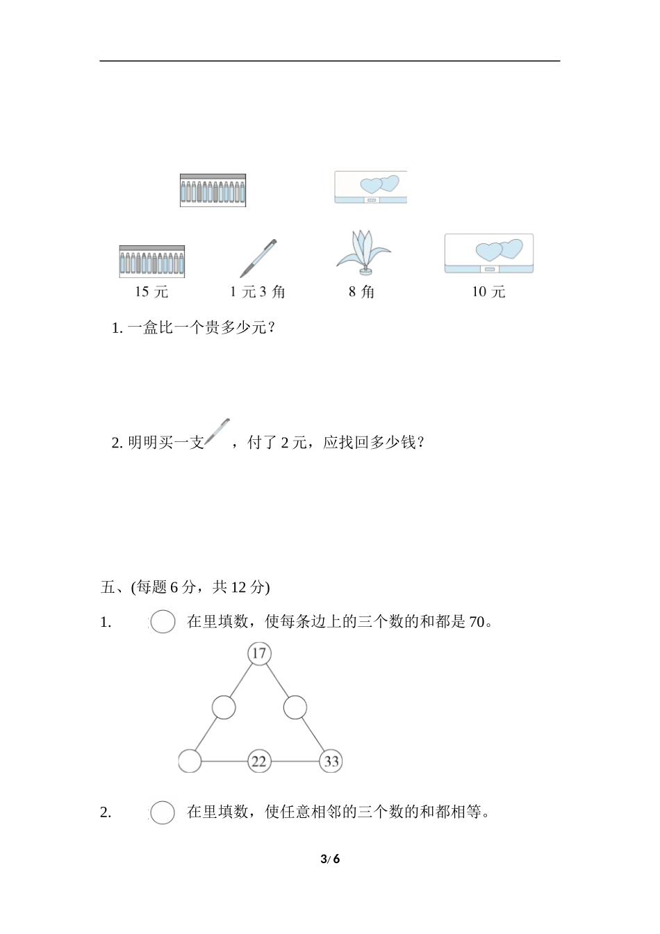 期末复习冲刺卷 专项能力提升卷4.docx_第3页