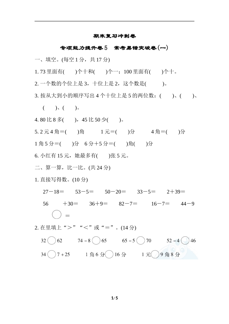 期末复习冲刺卷 专项能力提升卷5(1).docx_第1页