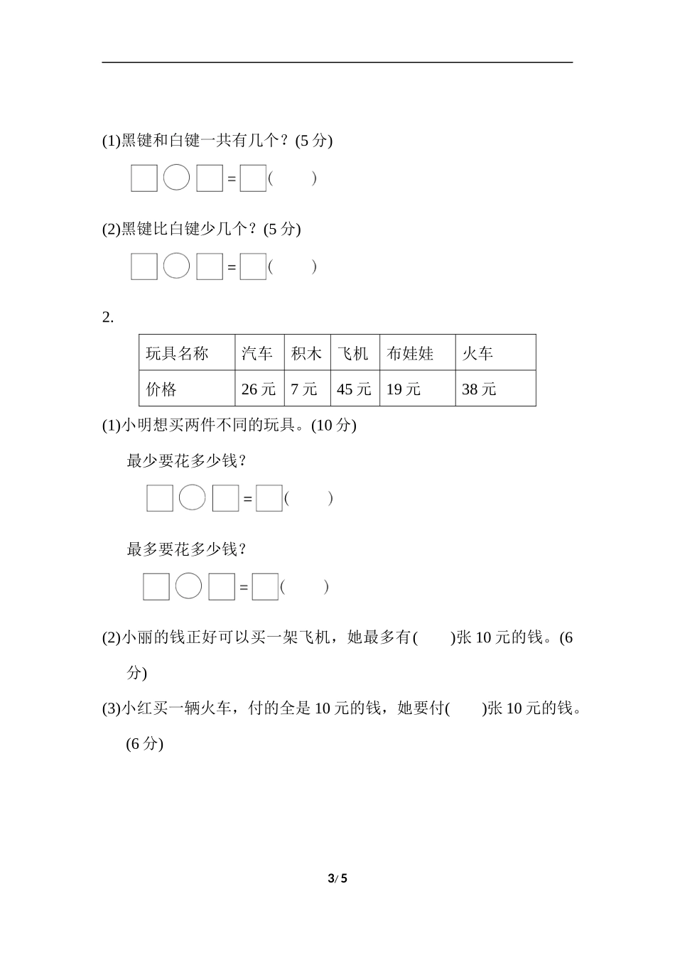 期末复习冲刺卷 专项能力提升卷5(1).docx_第3页
