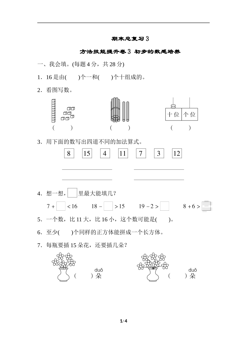 期末总复习3初步的敏感培养(1).docx_第1页