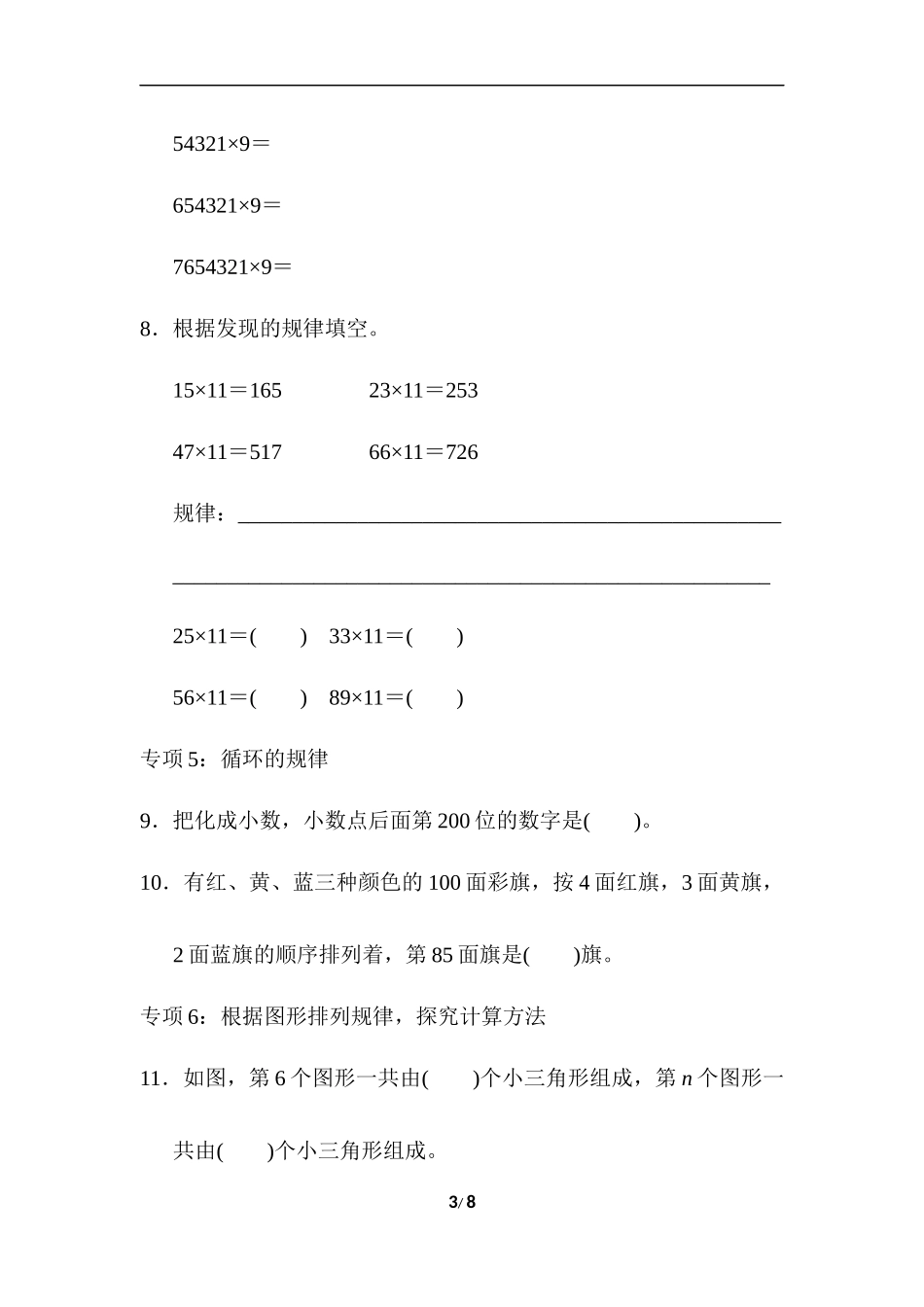 青岛版数学六下重难突破卷5.docx_第3页
