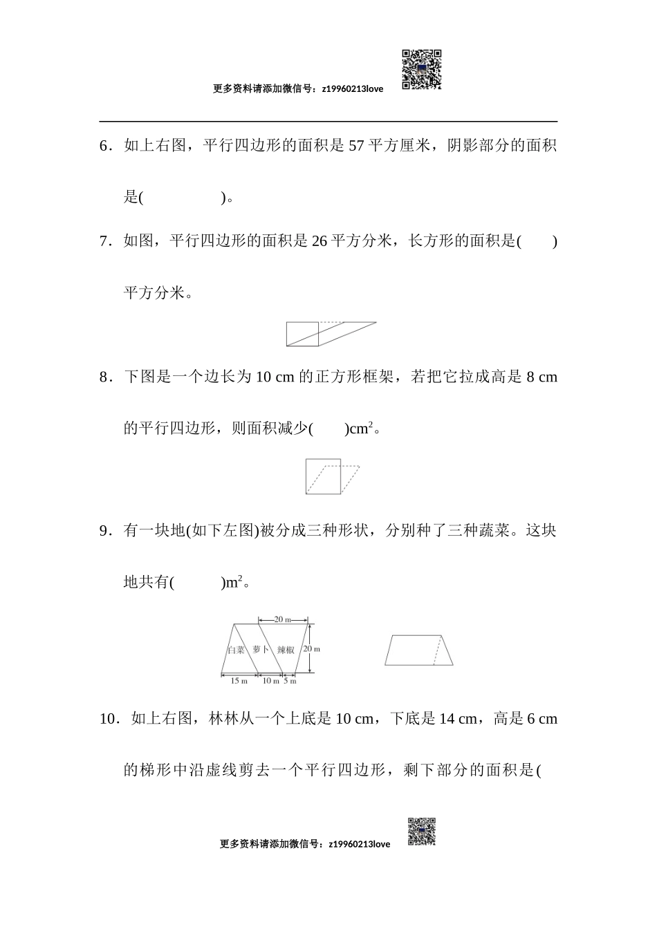 期末总复习模块过关卷（三）.docx_第2页