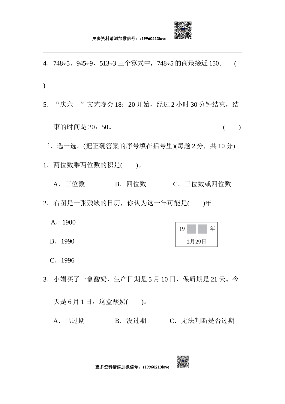 期末总复习 模块过关卷（三）.docx_第3页