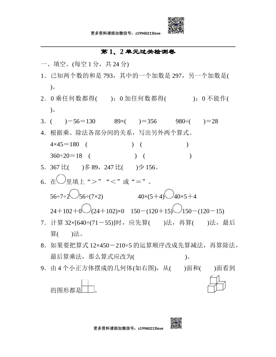 第1、2单元过关检测卷(1)(1).docx_第1页