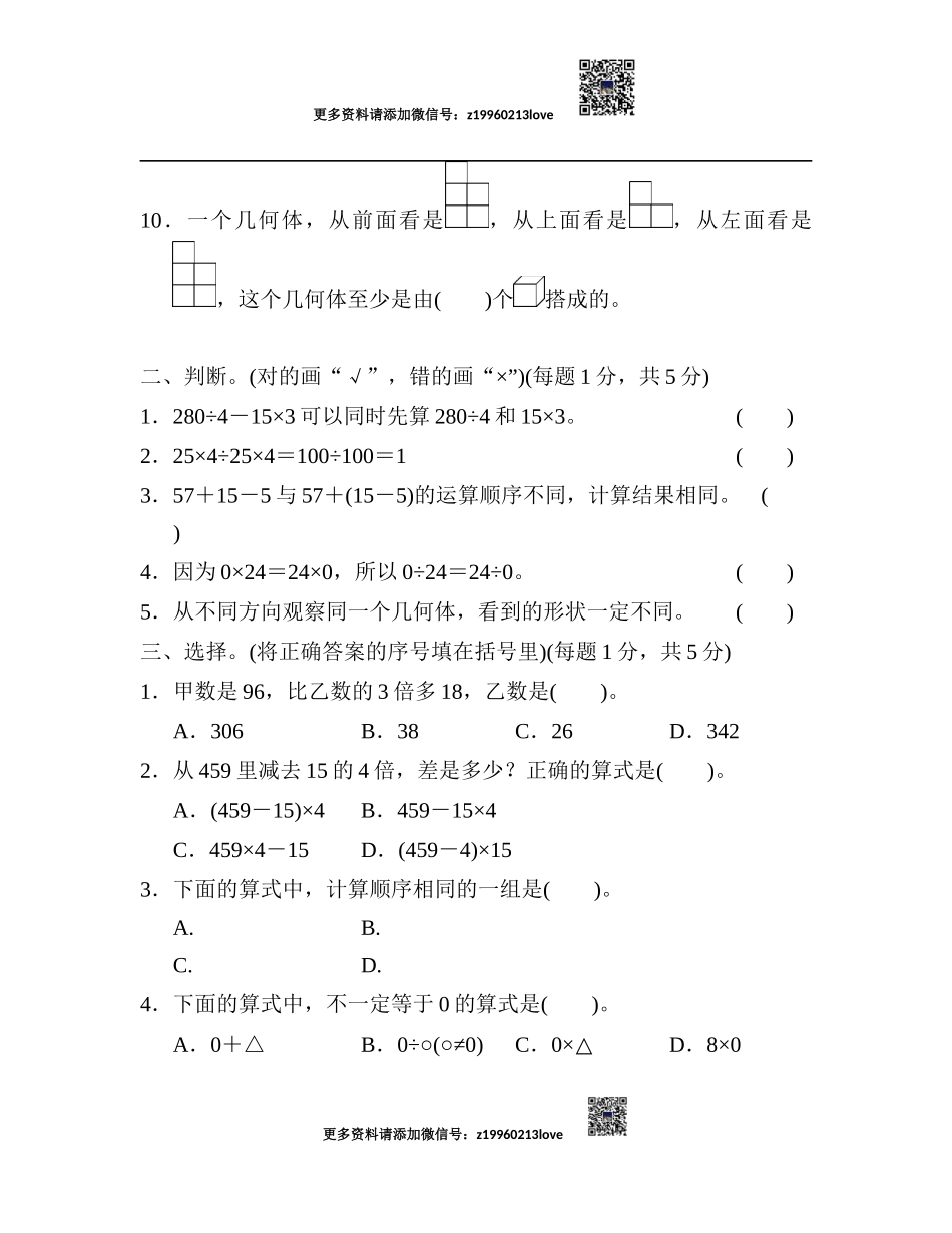 第1、2单元过关检测卷(1)(1).docx_第2页