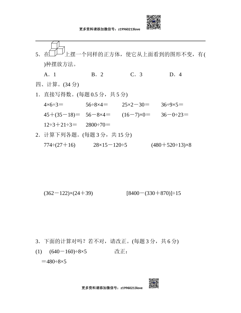 第1、2单元过关检测卷(1)(1).docx_第3页