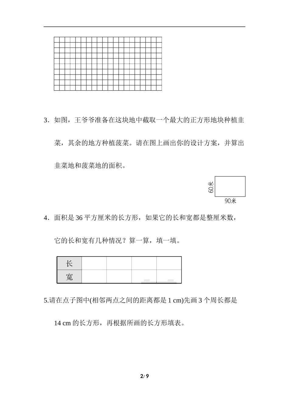 青岛版数学三下题型突破卷4.docx_第2页