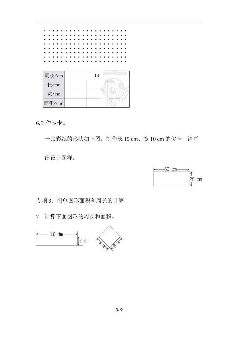 青岛版数学三下题型突破卷4.docx_第3页