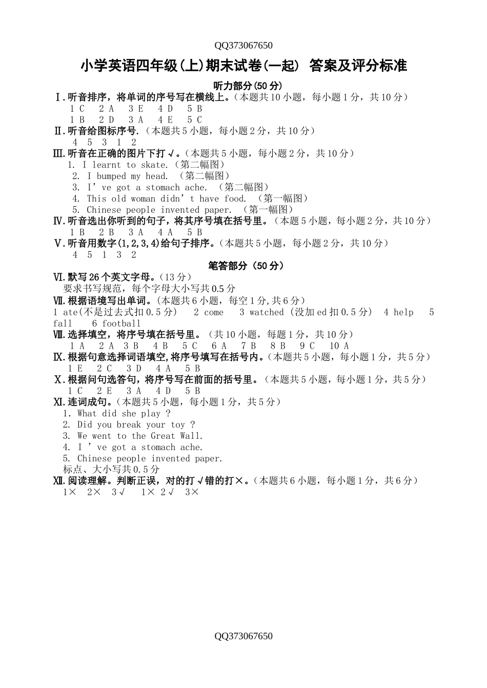 小学英语四年级(上)期末测试卷（一年级起点）答案及评分标准.doc_第1页