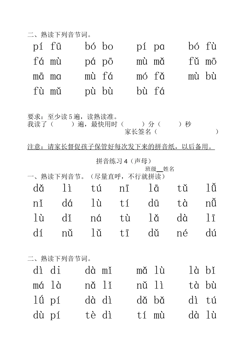 小学一年级上册语文资料-拼音练习学习资料.doc_第3页