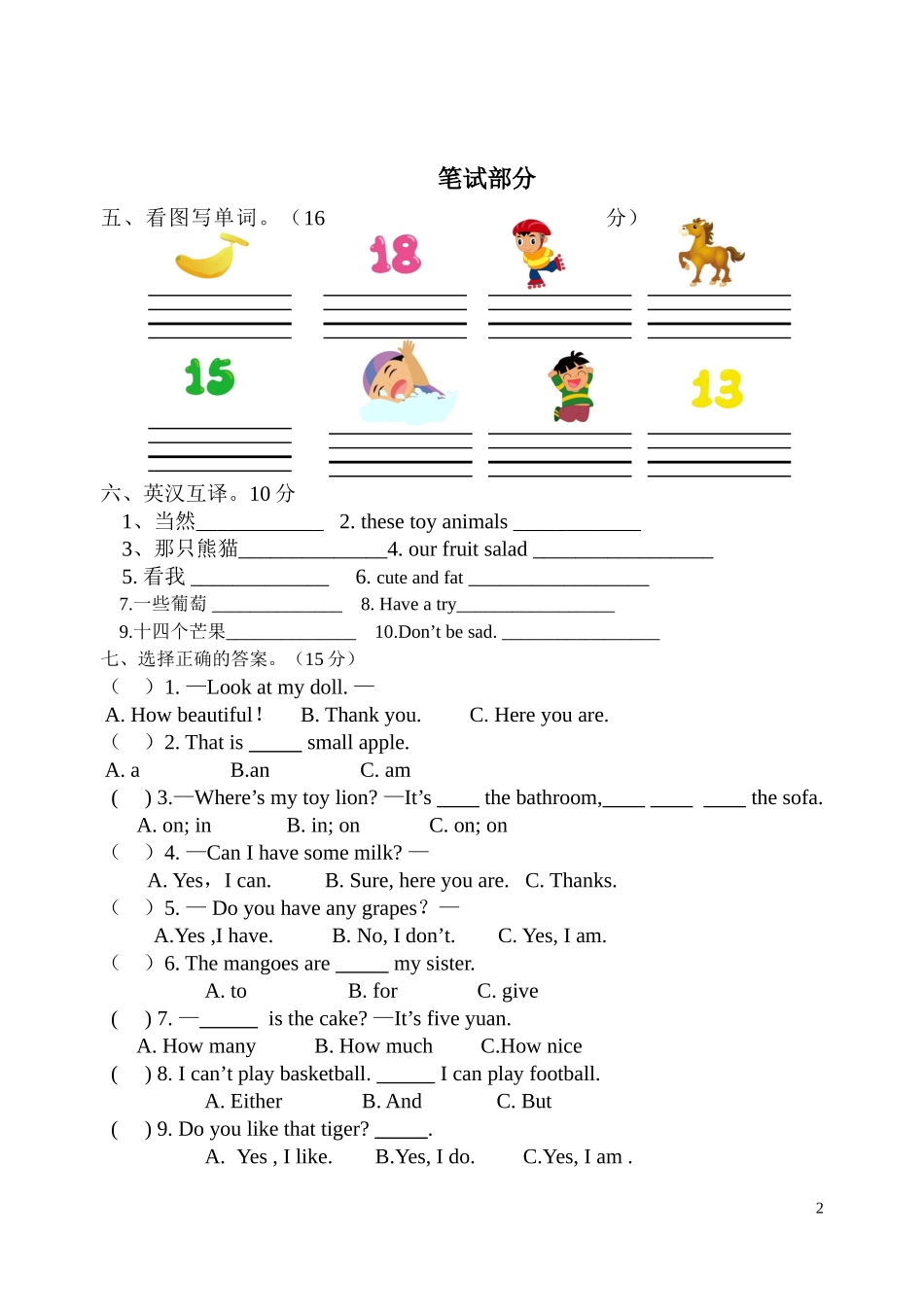 小学英语四年级上册期中试卷.doc_第2页