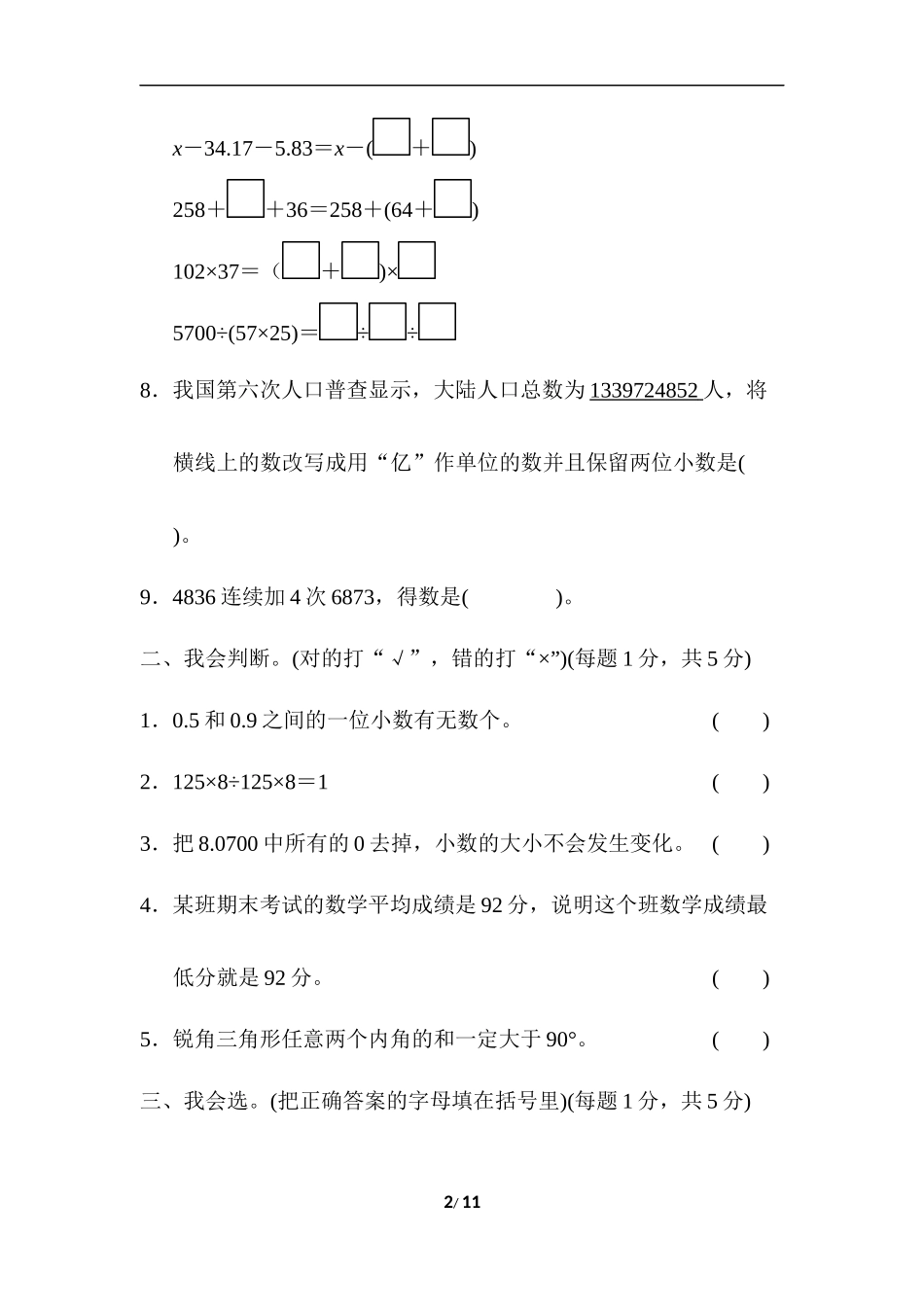 青岛版数学四年级下册期末检测卷4及答案.docx_第2页