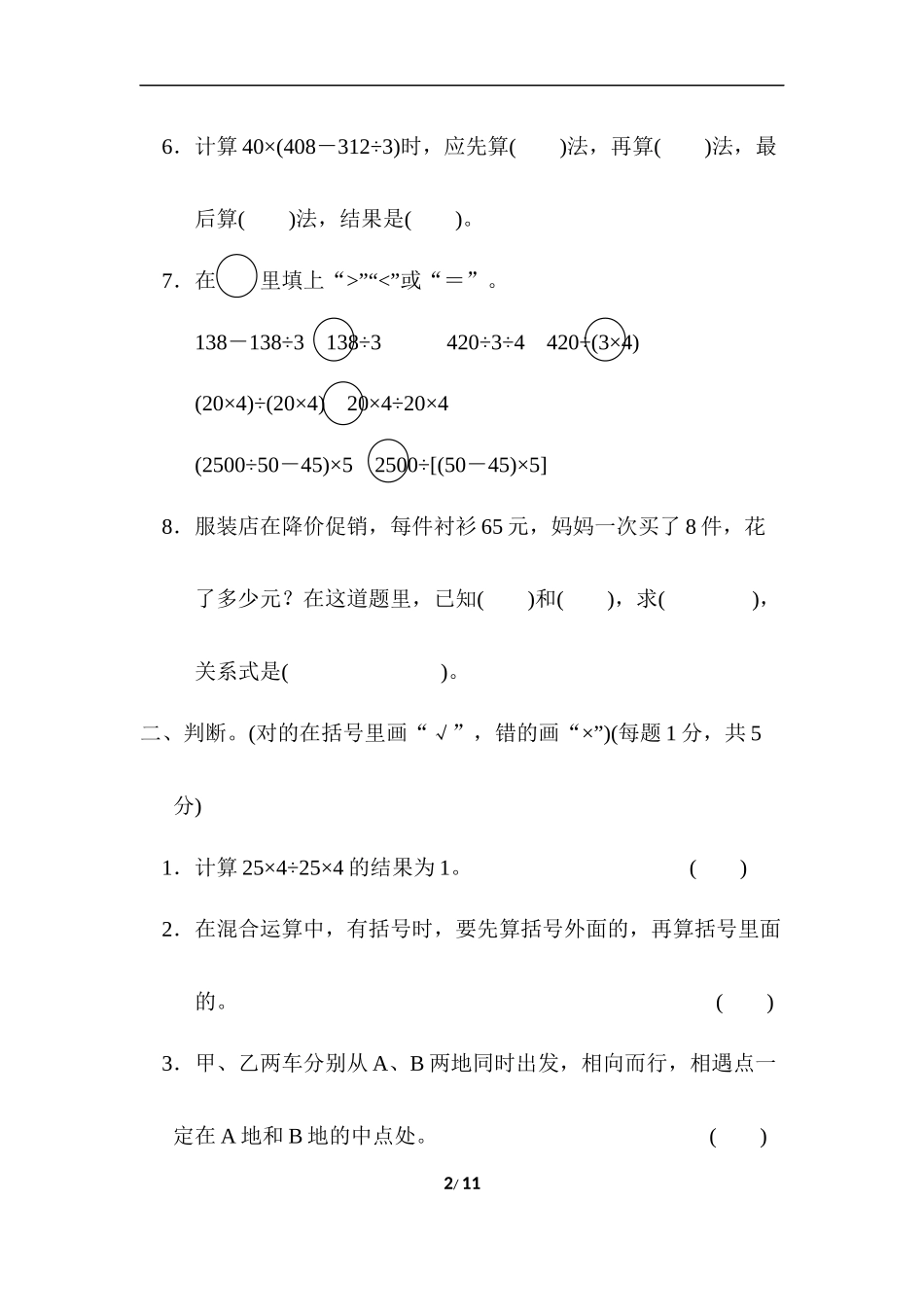 第六、七单元过关检测卷(1).docx_第2页