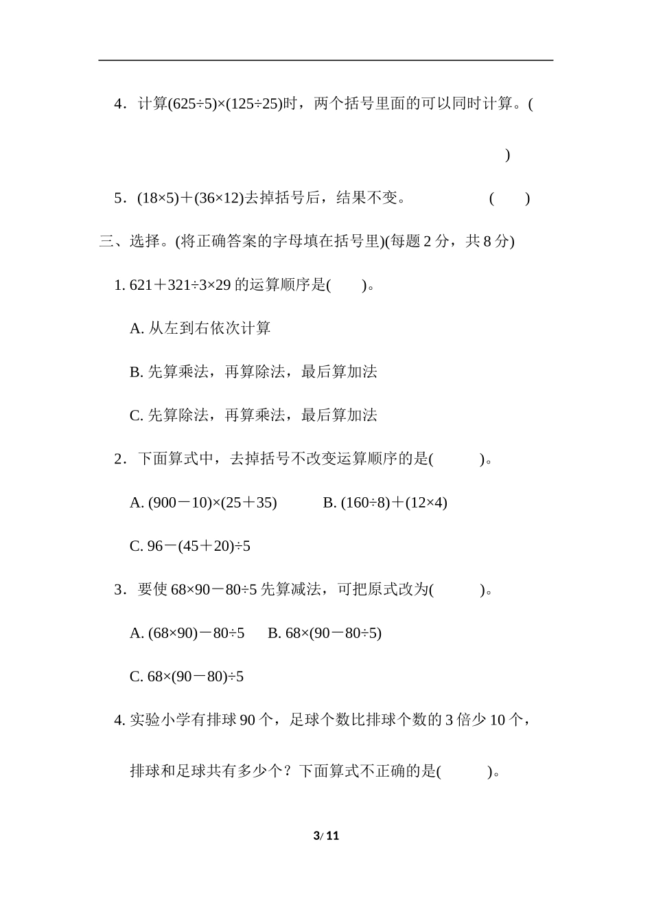 第六、七单元过关检测卷(1).docx_第3页