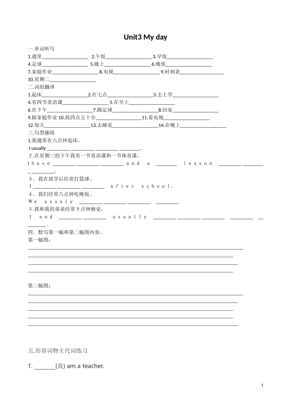 新版译林版4B unit3 My day练习题.doc_第1页