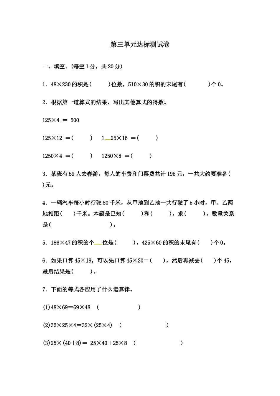 第三单元达标测试卷 ｜冀教版（含答案）(2).docx_第1页