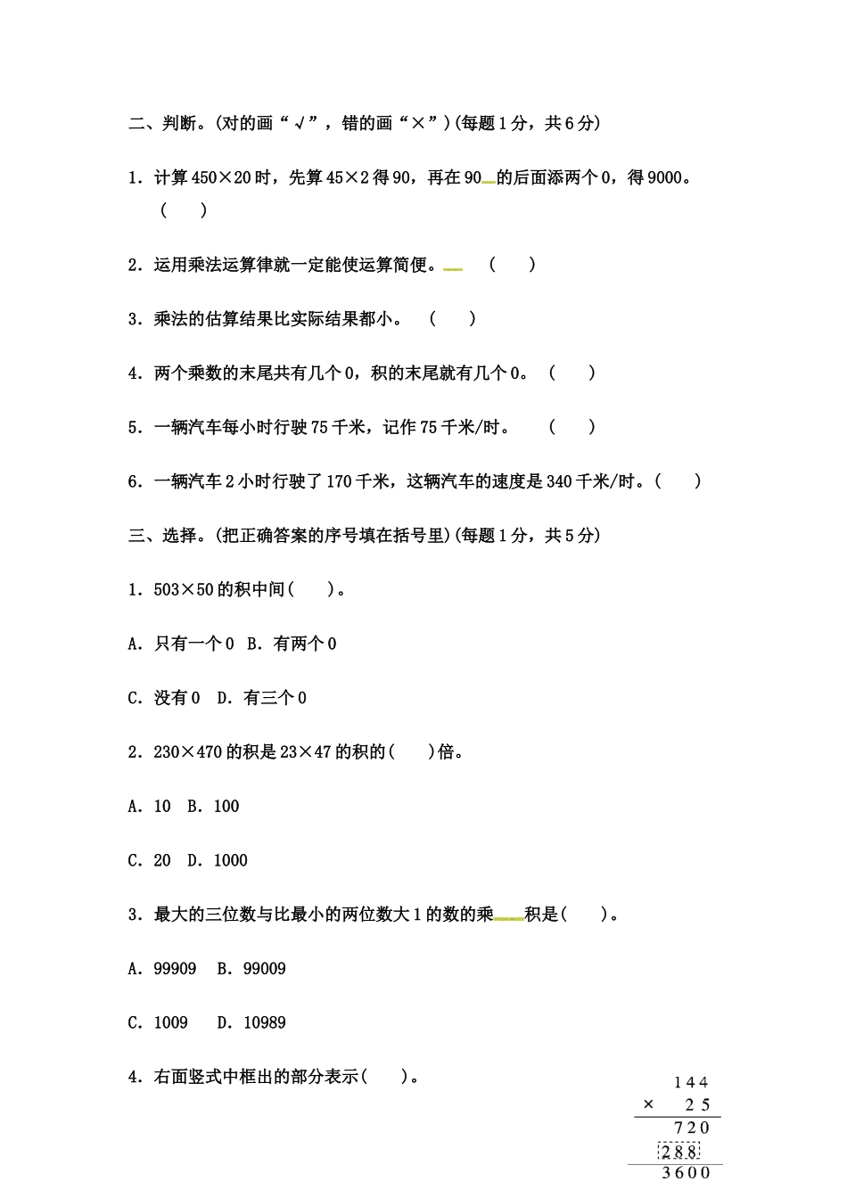 第三单元达标测试卷 ｜冀教版（含答案）(2).docx_第2页
