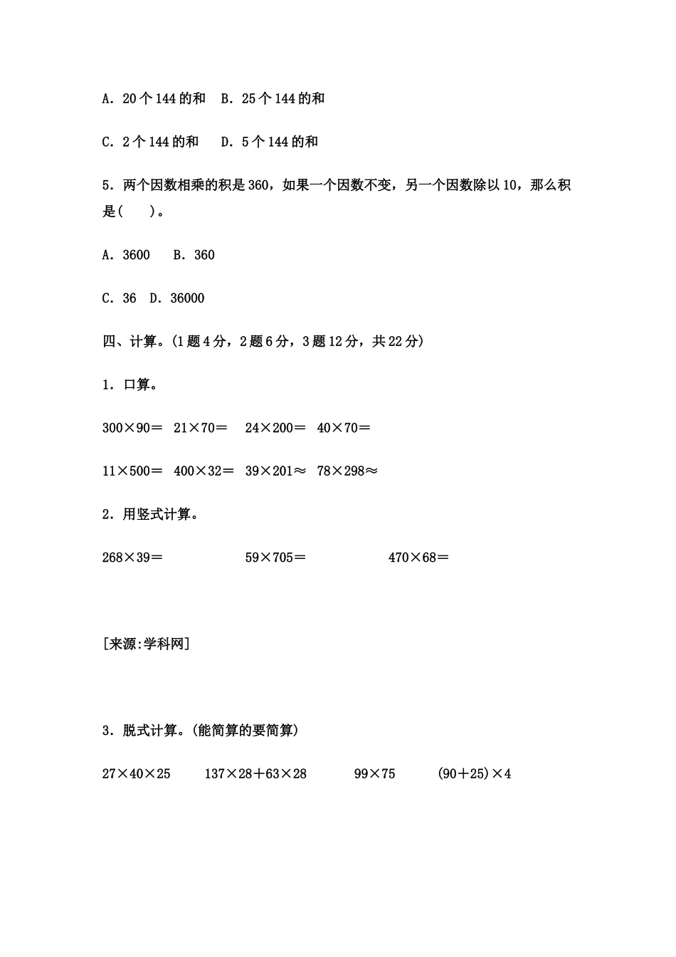 第三单元达标测试卷 ｜冀教版（含答案）(2).docx_第3页