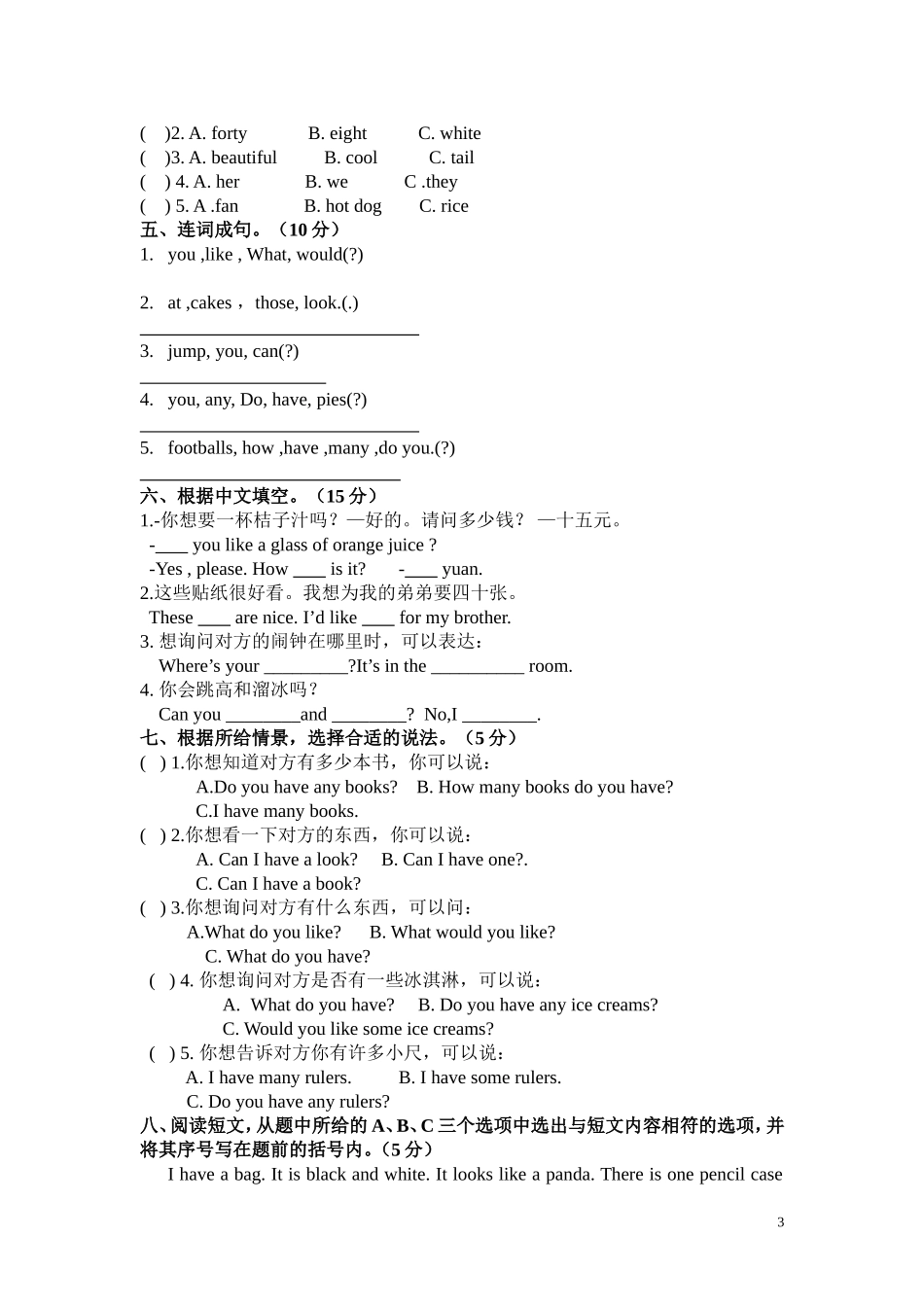 新版译林版四年级上册Unit 1-7阶段试卷.doc_第3页